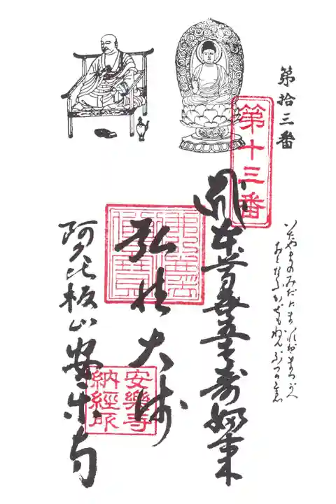 知多四国 第13番