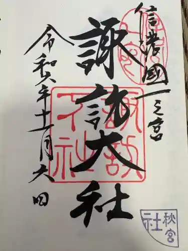 諏訪大社下社秋宮(長野県)