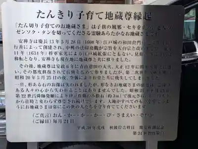 安禅寺(東京都)