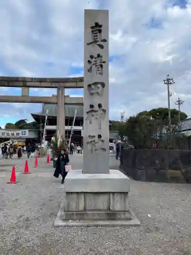 真清田神社(愛知県)