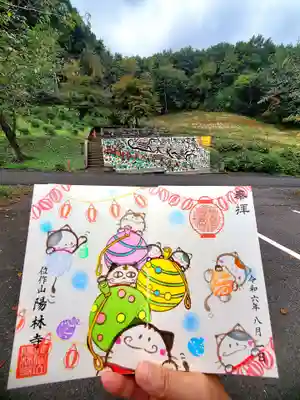 陽林寺(福島県)