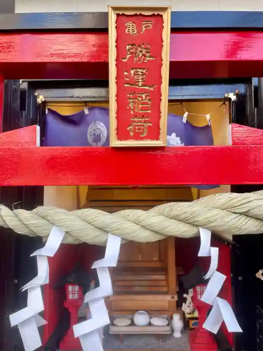 勝運稲荷の{uncategorized: "未分類", other: "その他", undefined: "問題あり", building: "その他建物", grave: "お墓", sacred_gate: "鳥居", guardian: "狛犬", statue: "像", buddha: "仏像", history: "歴史", nature: "自然", garden: "庭園", animal: "動物", pagoda: "塔", temizu: "手水舎", mountain_gate: "山門・神門", sanctuary: "本殿・本堂", subordinate: "末社・摂社", art: "芸術", scenery: "景色", jizo: "地蔵", ema: "絵馬", goshuin: "御朱印", omikuji: "おみくじ", items: "授与品その他", amulet: "お守り", goshuincho: "御朱印帳", eats: "食事", festival: "お祭り", votive_dance: "神楽", shichigosan: "七五三参", wedding: "結婚式", experience: "体験その他", initially: "初詣", around: "周辺", anti_infection: "感染症対策"}