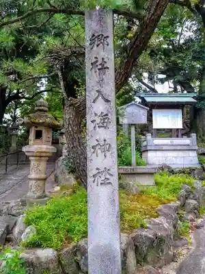 入海神社のその他建物