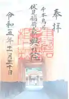 伏見稲荷大社 奥社奉拝所(京都府)