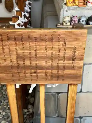 会津鉄道神社(福島県)