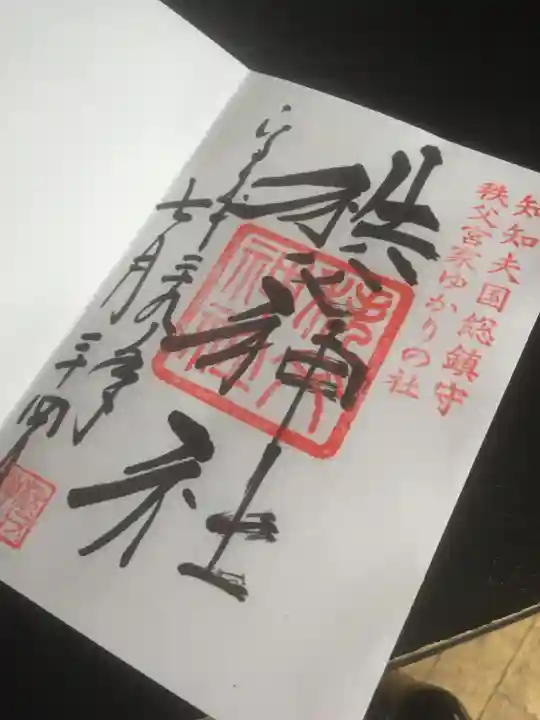 秩父神社(埼玉県)