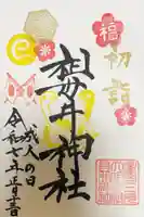 祖母井神社の御朱印