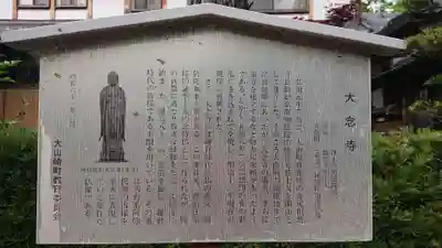 大念寺の歴史