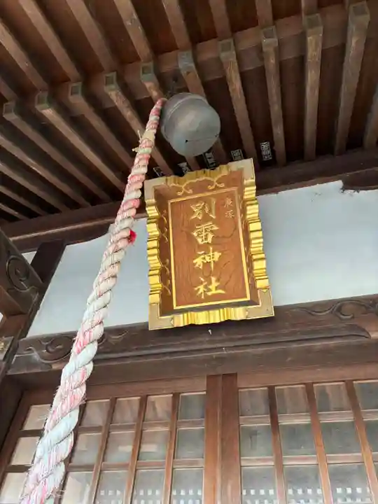 別雷神社(千葉県)