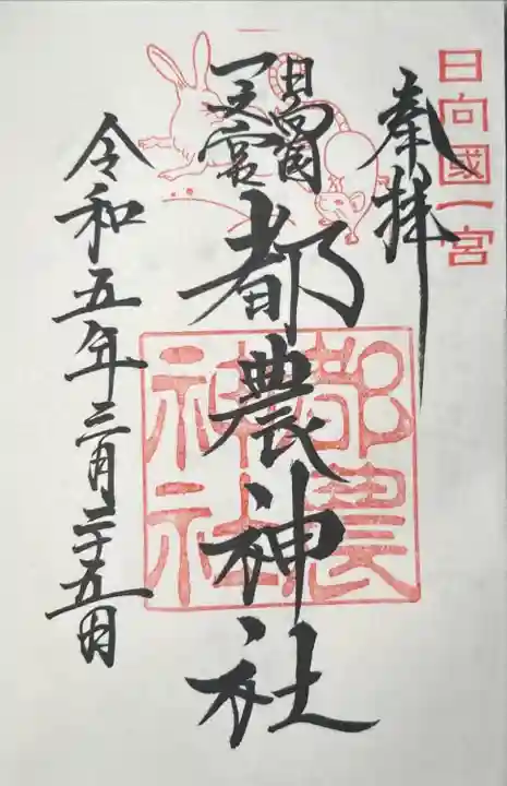 都農神社(宮崎県)