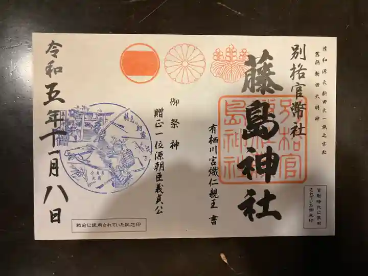 藤島神社(贈正一位新田義貞公之大宮)(福井県)