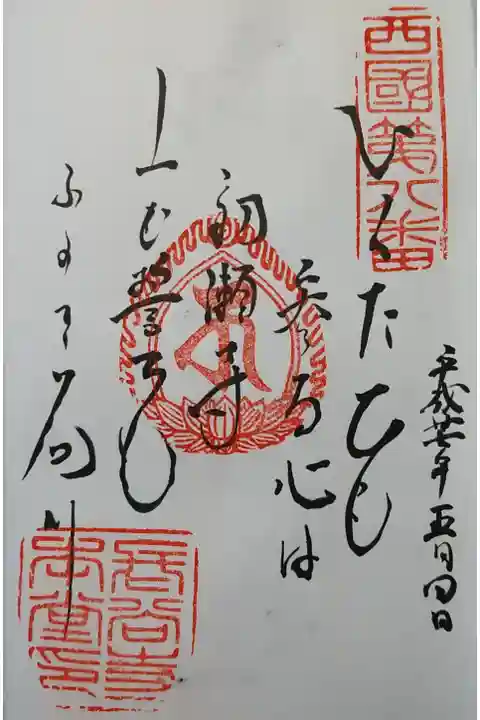 いくたびも参る心は初瀬寺山も誓いも深き谷川