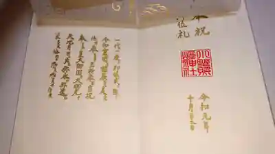 透かし紙をめくると、左側に令和の治世を寿ぐ祝詞が記されています。