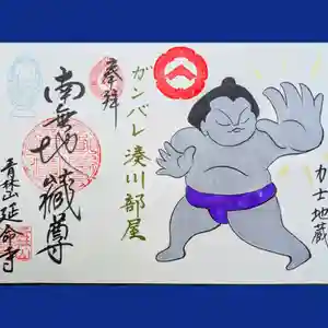 青林山 延命寺(愛知県) 2026年05月02日(土)〜(2026年04月30日(木) 16時23分19秒投稿)