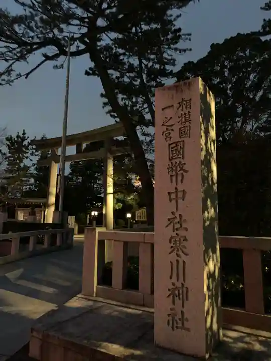 寒川神社のその他建物