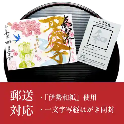 伊勢の国 四天王寺(三重県)