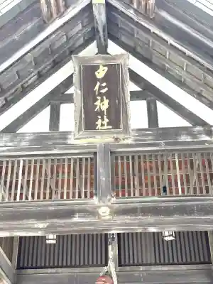 由仁神社(北海道)