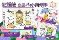 正授院の御朱印