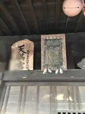 愛宕神社天満宮(栃木県)