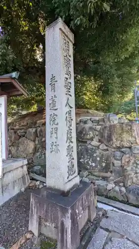 青蓮院門跡(京都府)