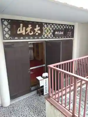 長延寺(東京都)