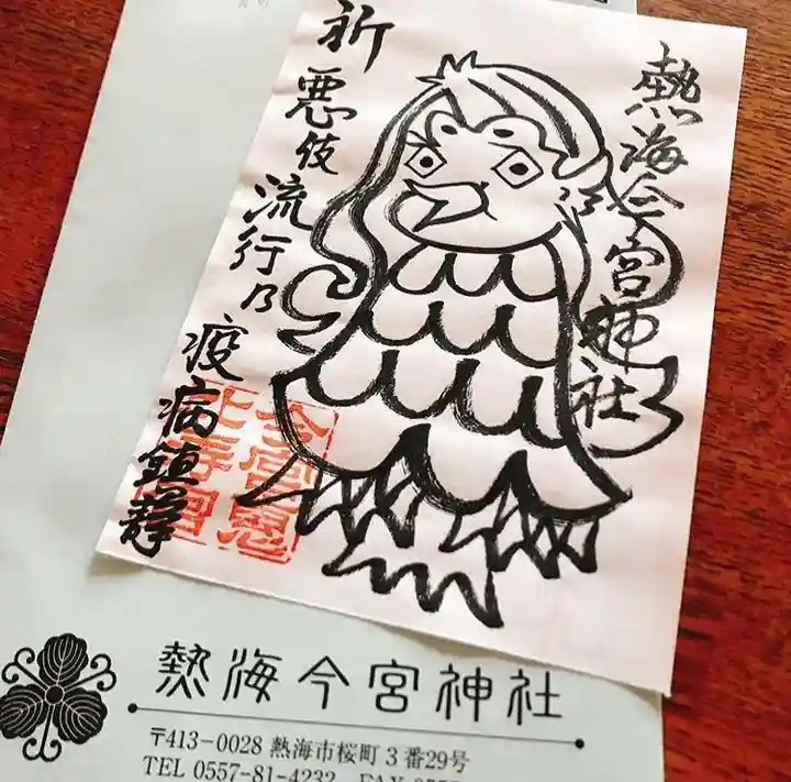 今宮神社の授与品その他