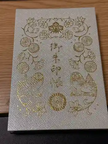 札幌諏訪神社の御朱印帳