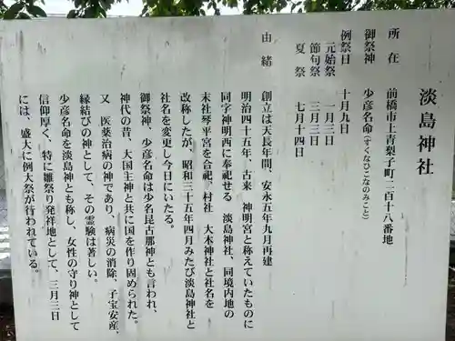 淡島神社(群馬県)