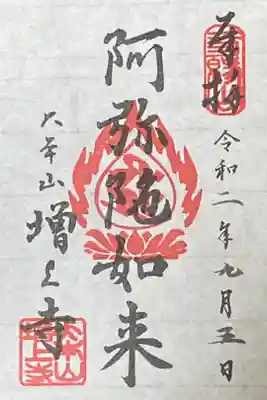 阿弥陀如来