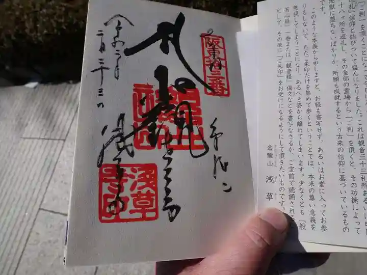 浅草寺の御朱印