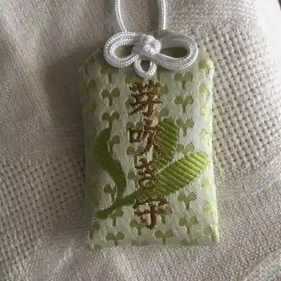 福徳神社(芽吹稲荷)のお守り