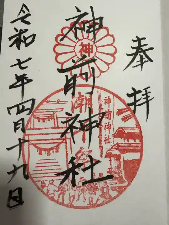 神前神社(愛知県)