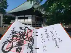 星谷寺の御朱印