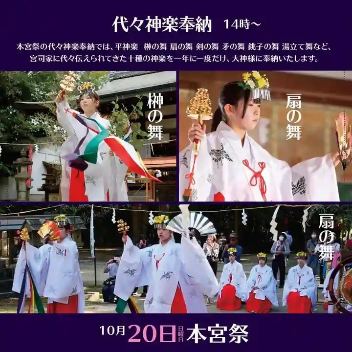 村屋坐弥冨都比売神社のお祭り