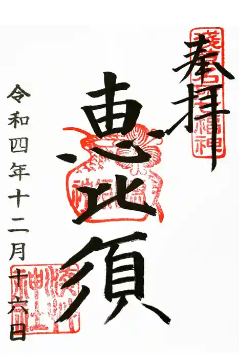 浅草神社の御朱印