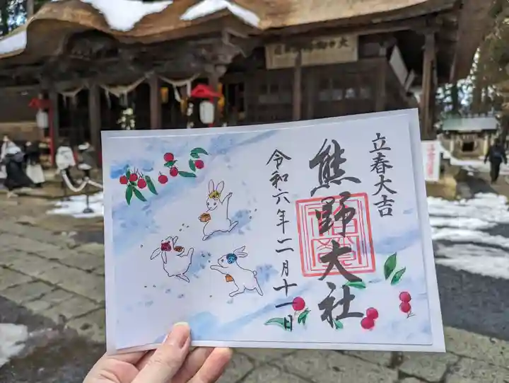 熊野大社の御朱印