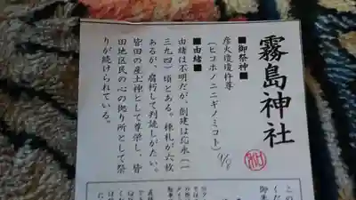 霧島神社のその他建物