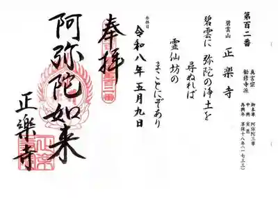正楽寺(滋賀県)