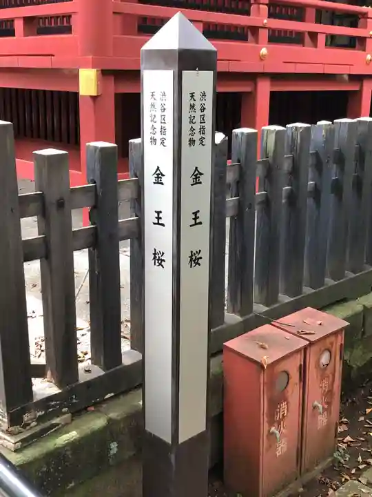 金王八幡宮のその他建物