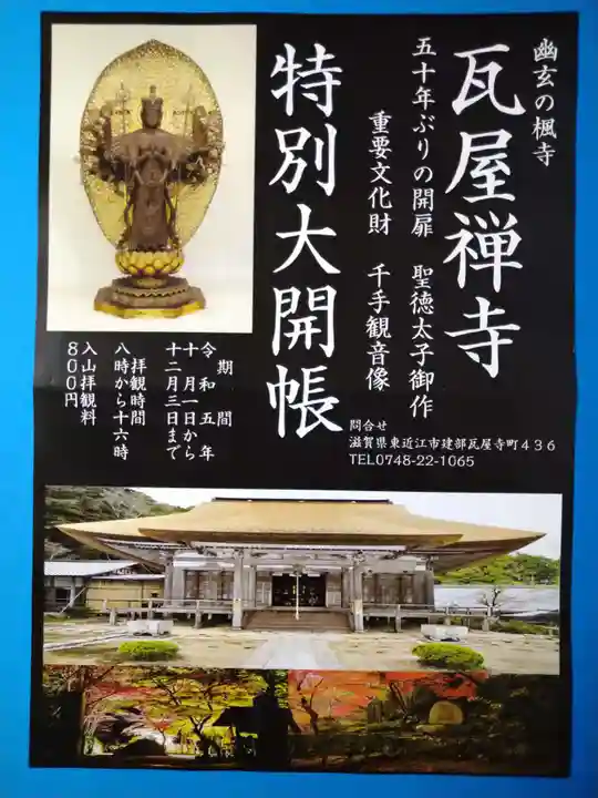 瓦屋寺(滋賀県)