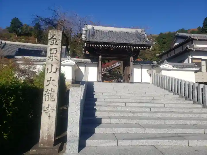 大龍寺の山門・神門