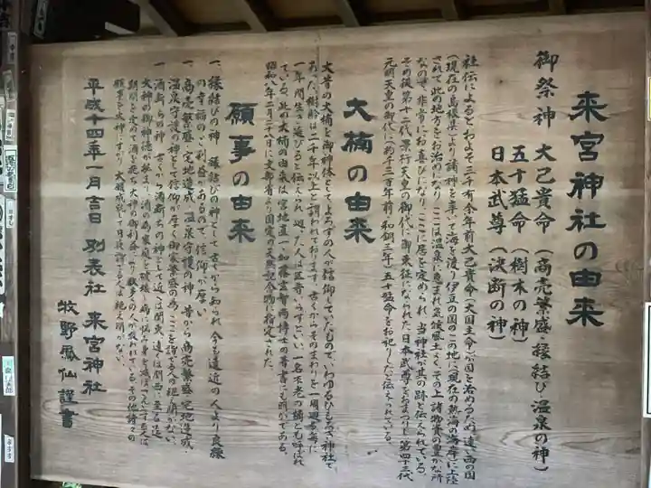來宮神社の御朱印