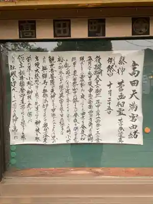 高田天満宮の歴史