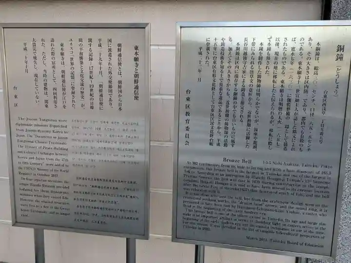 東本願寺(東京都)