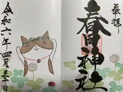 桑名宗社（春日神社）(三重県)