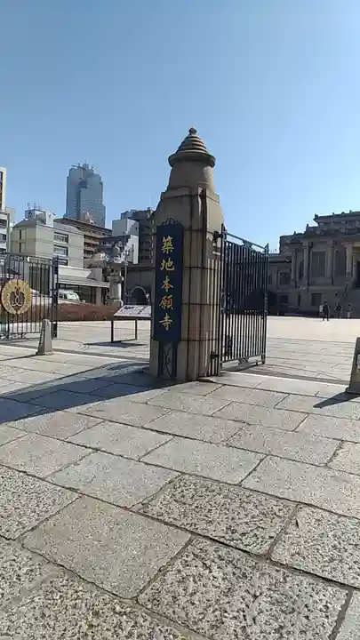 築地本願寺(本願寺築地別院)のその他建物