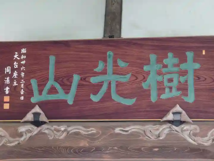 常楽寺(東京都)