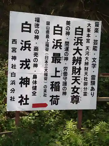 白浜戎神社(和歌山県)