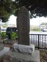 泉神社(茨城県)