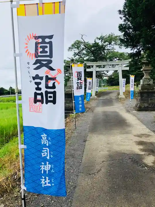 高司神社〜むすびの神の鎮まる社〜のその他建物